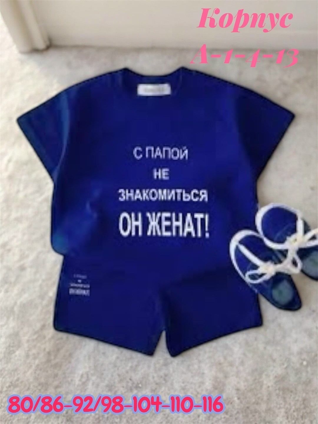 детской одежды,детские костюмы,костюм для мальчика,футболка с надписями,футболка для папы