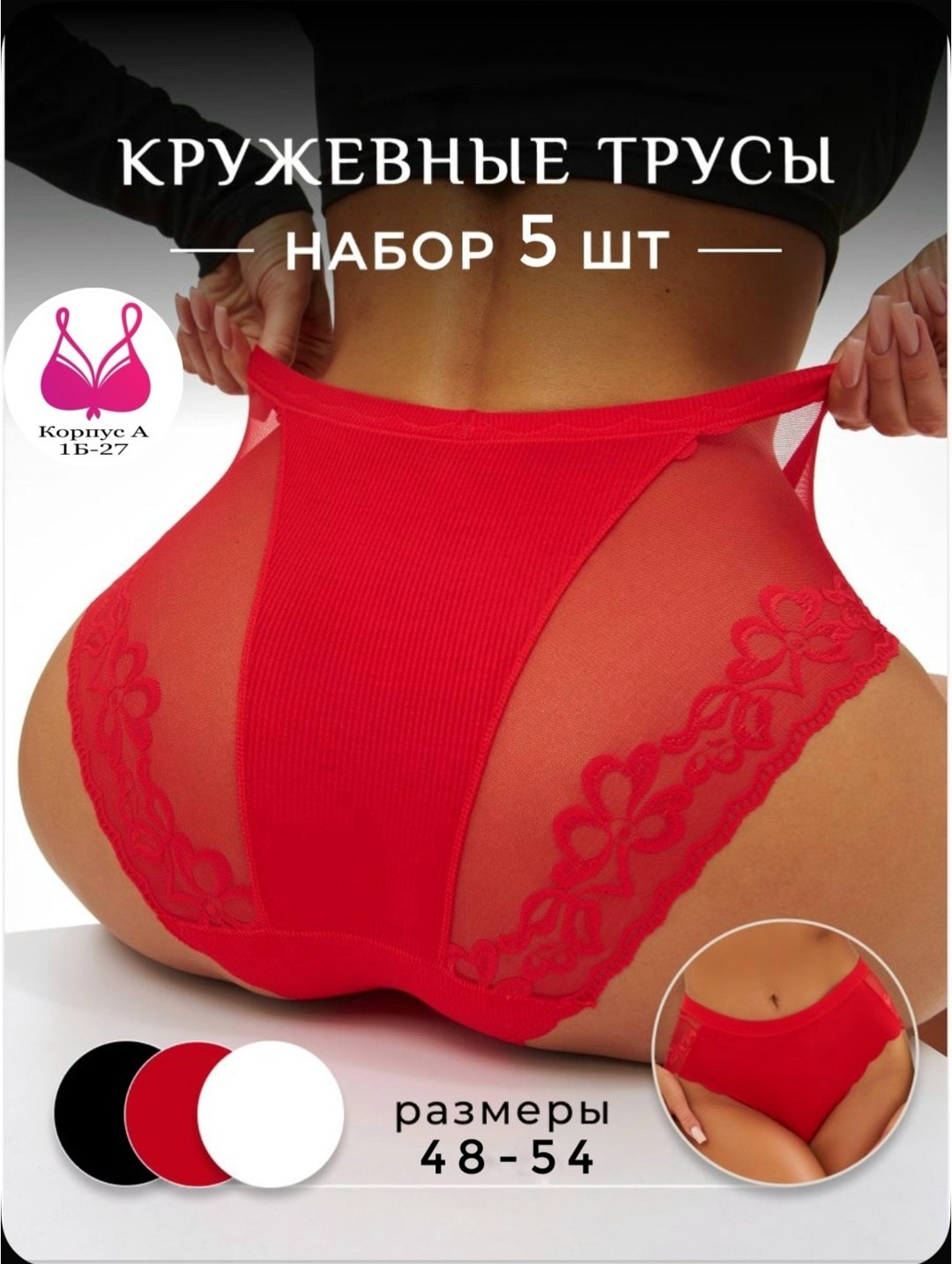 трусы женские кружевные набор 2 шт,трусы женские набор большие размеры,трусы женские 5 шт,неудобные женские трусы,трусы женские кружевные набор