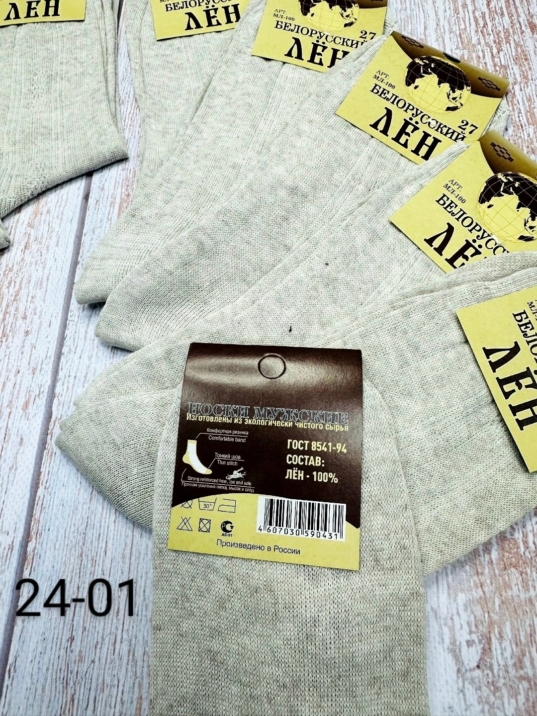 носки белорусский лен,носки мужские лен белоруссия,носки белорусские,носки белорусский лен носки,носки льняные