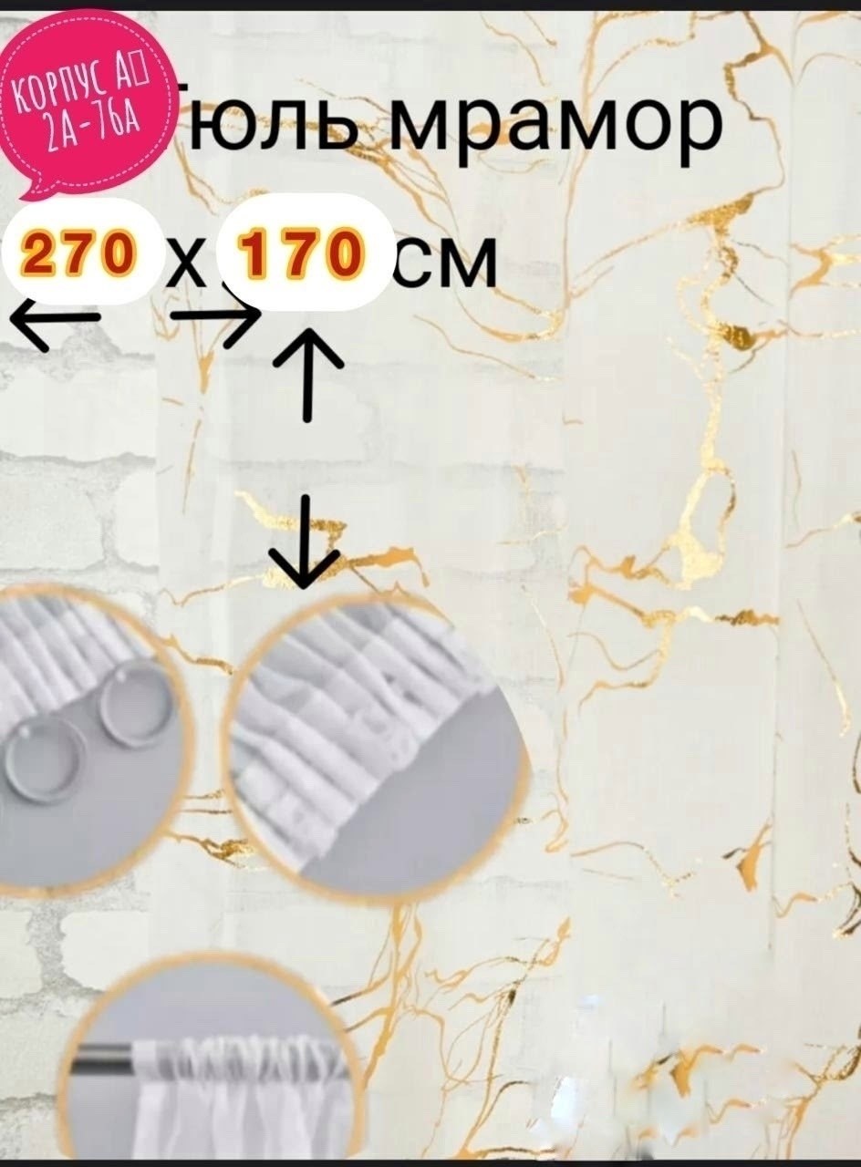 тюль мрамор,тюль под лён золотистый мрамор 500х240см,тюль под лен,тюль под лён мрамор,тюль цветная с рисунком мрамор 150х250 см