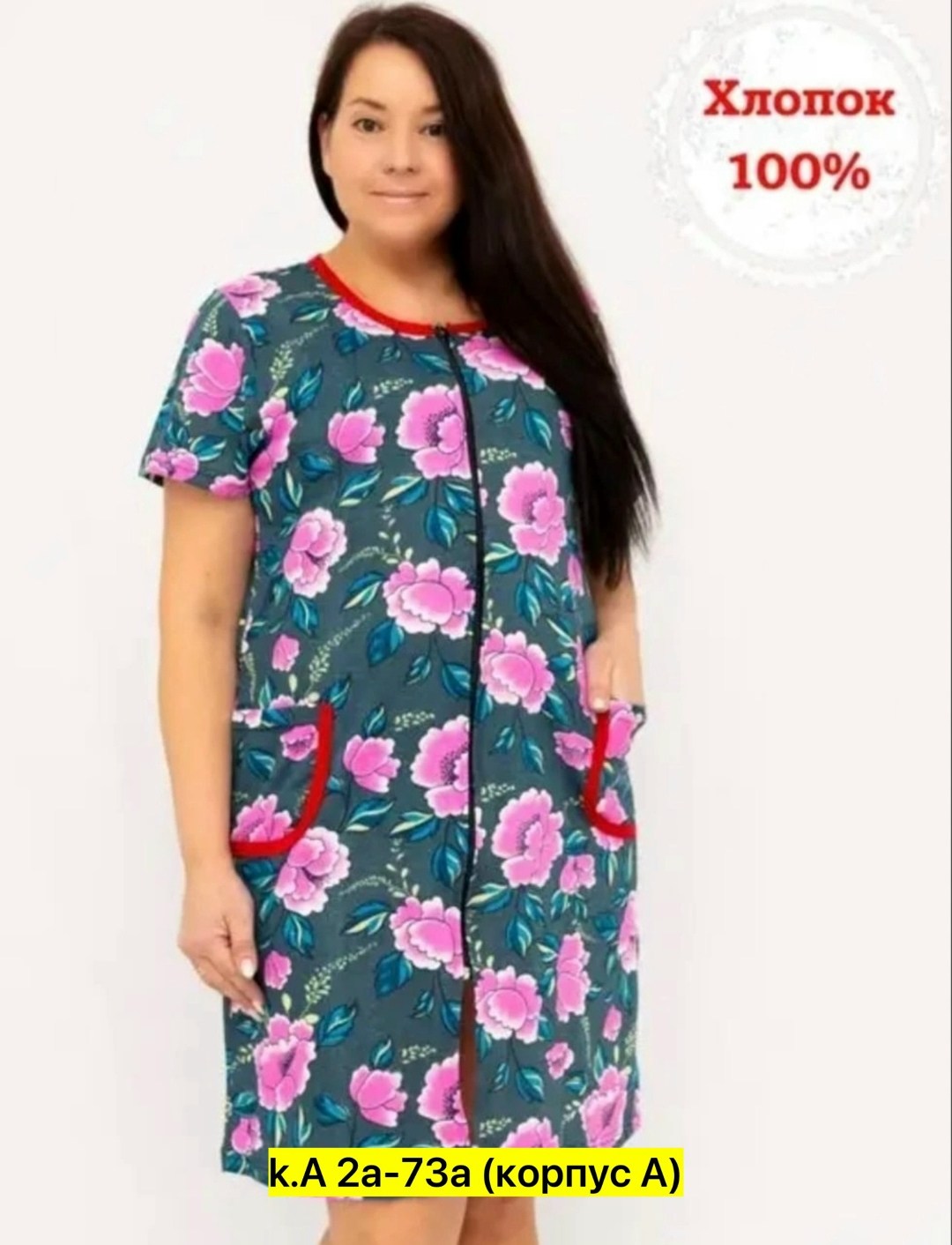 халат домашний летний на молнии,халат домашний летний,халат женский домашний на молнии больших размеров,домашний халат на молнии,халат женский