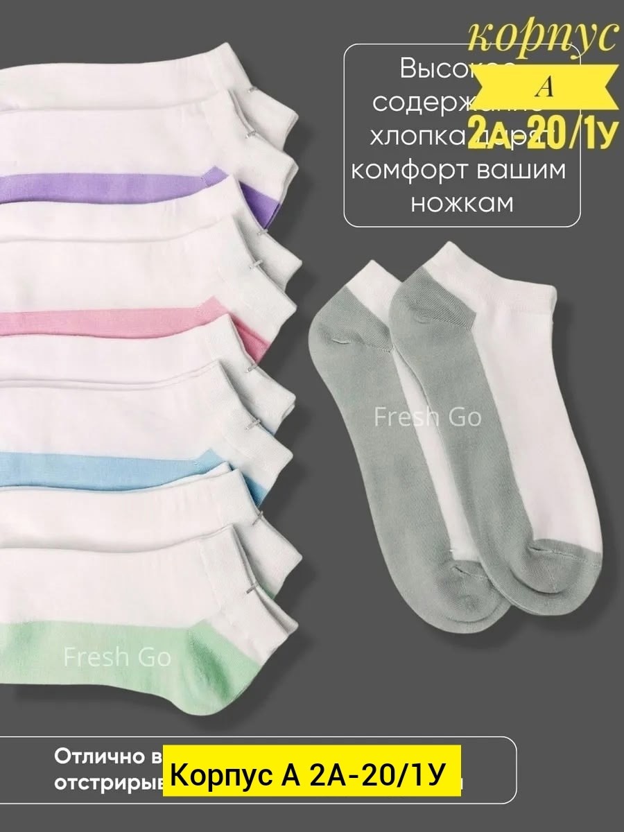 комплект носки женские,носки женские,набор носки женские короткие,носки короткие женские,носки комплект