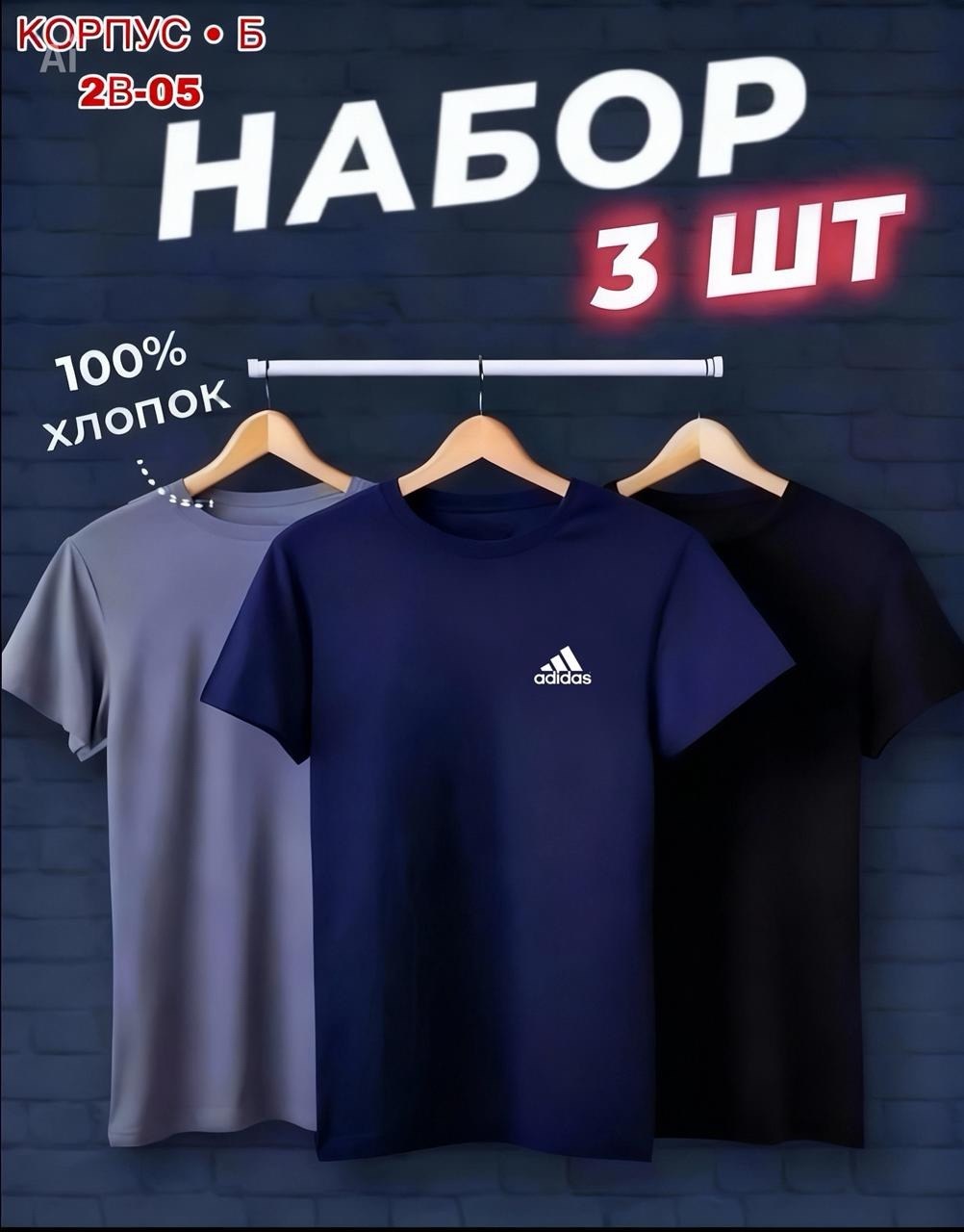 футболки комплект,футболка хлопок набор 3 шт,футболки набор,футболки мужские,футболка однотонная хлопок набор 3 шт