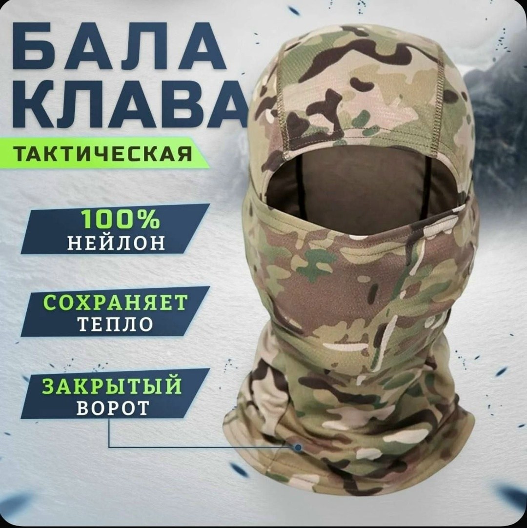 балаклава тактическая,балаклава на флисе,маска балаклава,подшлемник балаклава спецназа,балаклава флисовая