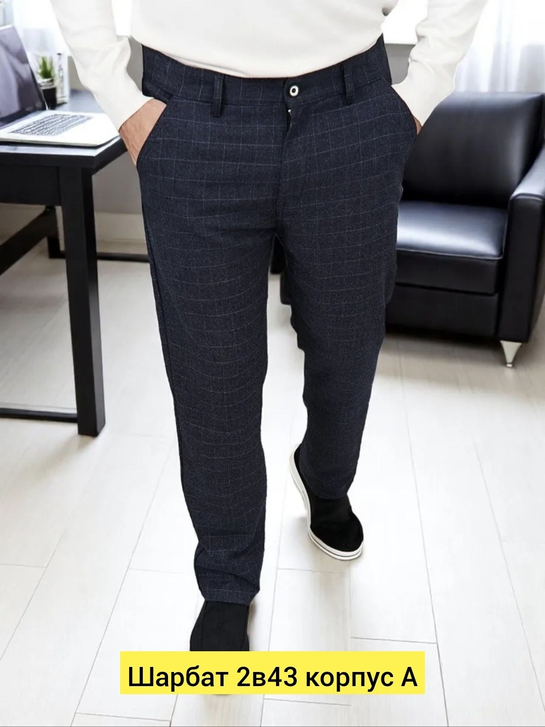 брюки мужские повседневные,брюки мужские,мужские зауженные брюки,классические мужские брюки,брюки классические