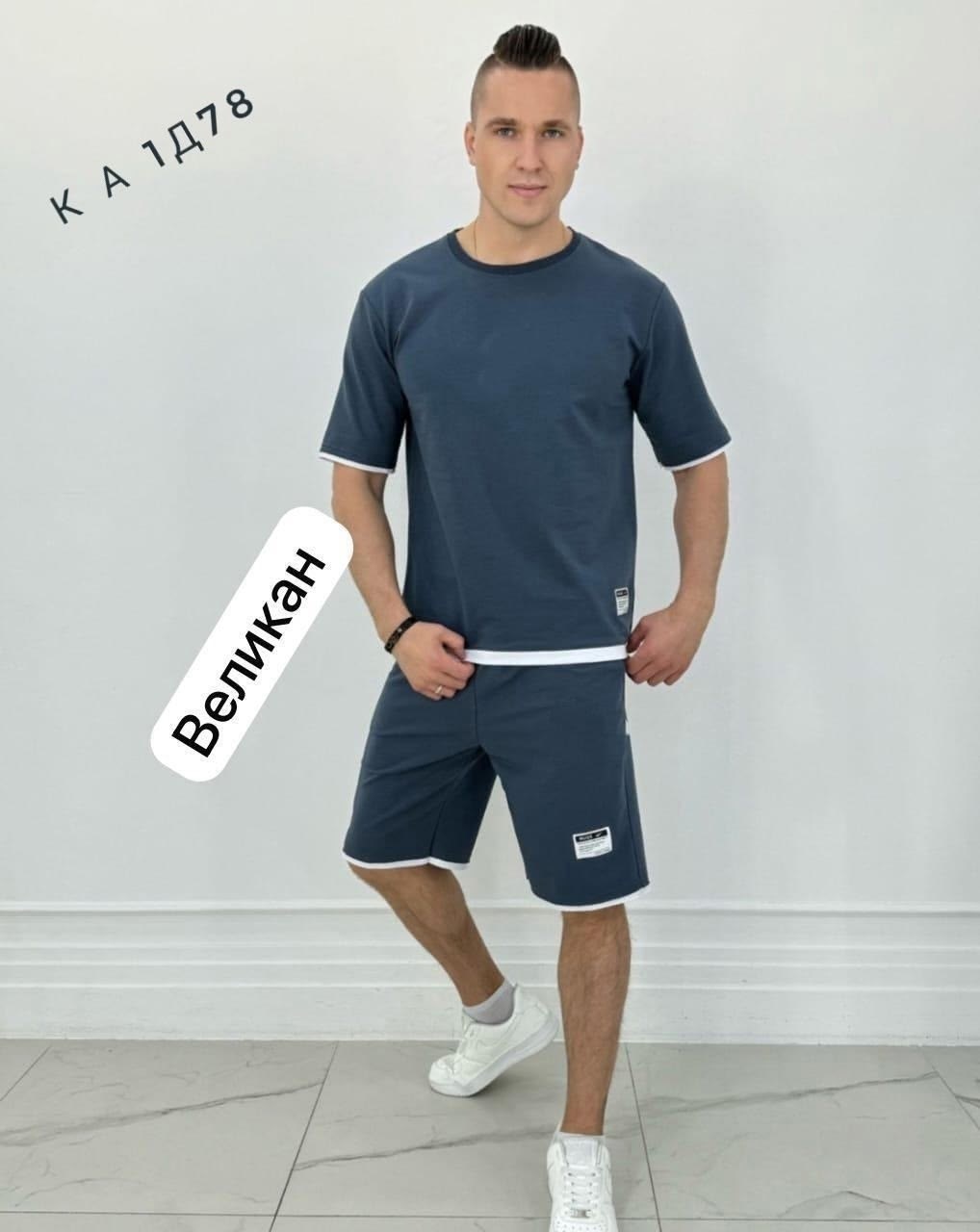 костюм спортивный летний с шортам,мужской спортивный костюм с шортами,летний спортивный мужской костюм с шортами,спортивный костюм для мужчин,костюм спортивный мужской
