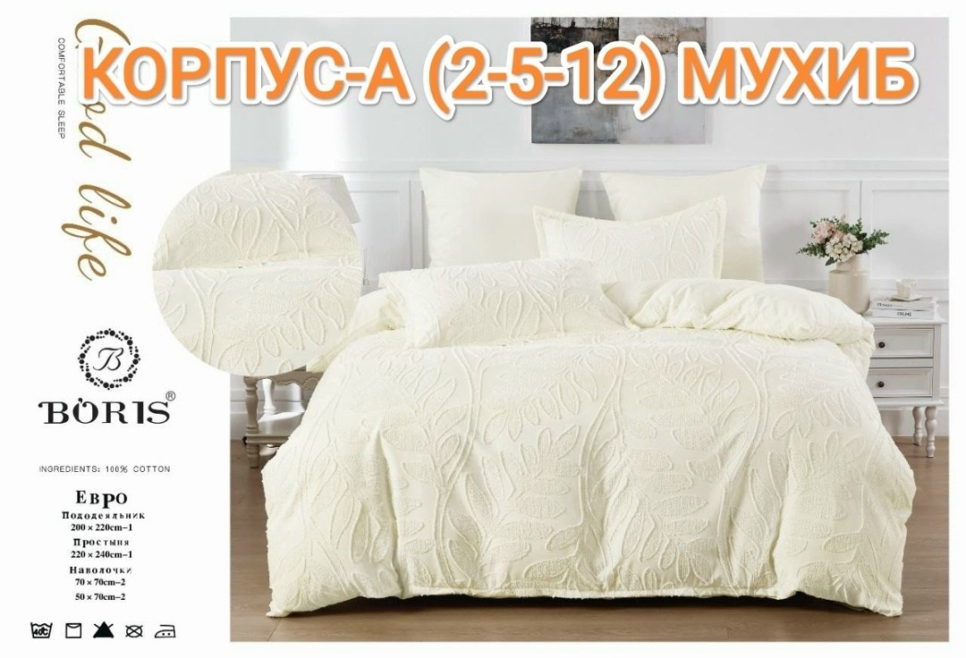 комплект постельного белья евро boris,комплект постельного белья евро sofi de marko,постельного белье евро,постельное белье борис сатин жатка,комплект постельного белья евро