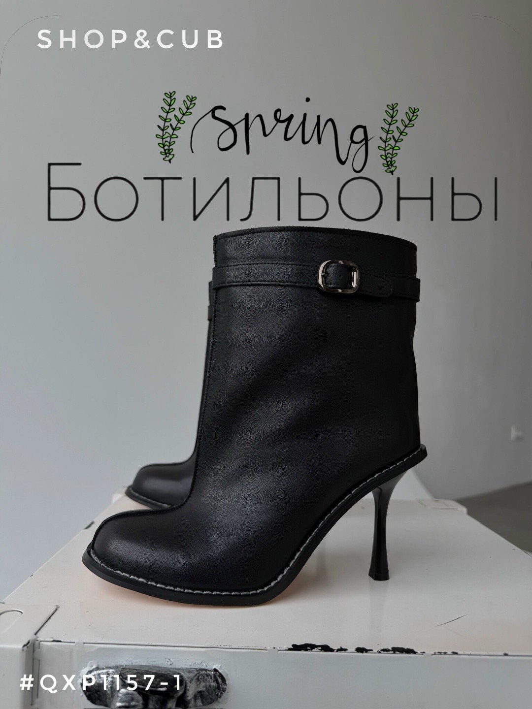 ботильоны женские,,ботильоны на металлической шпильке,ботильоны демисезонные,стильные ботильоны