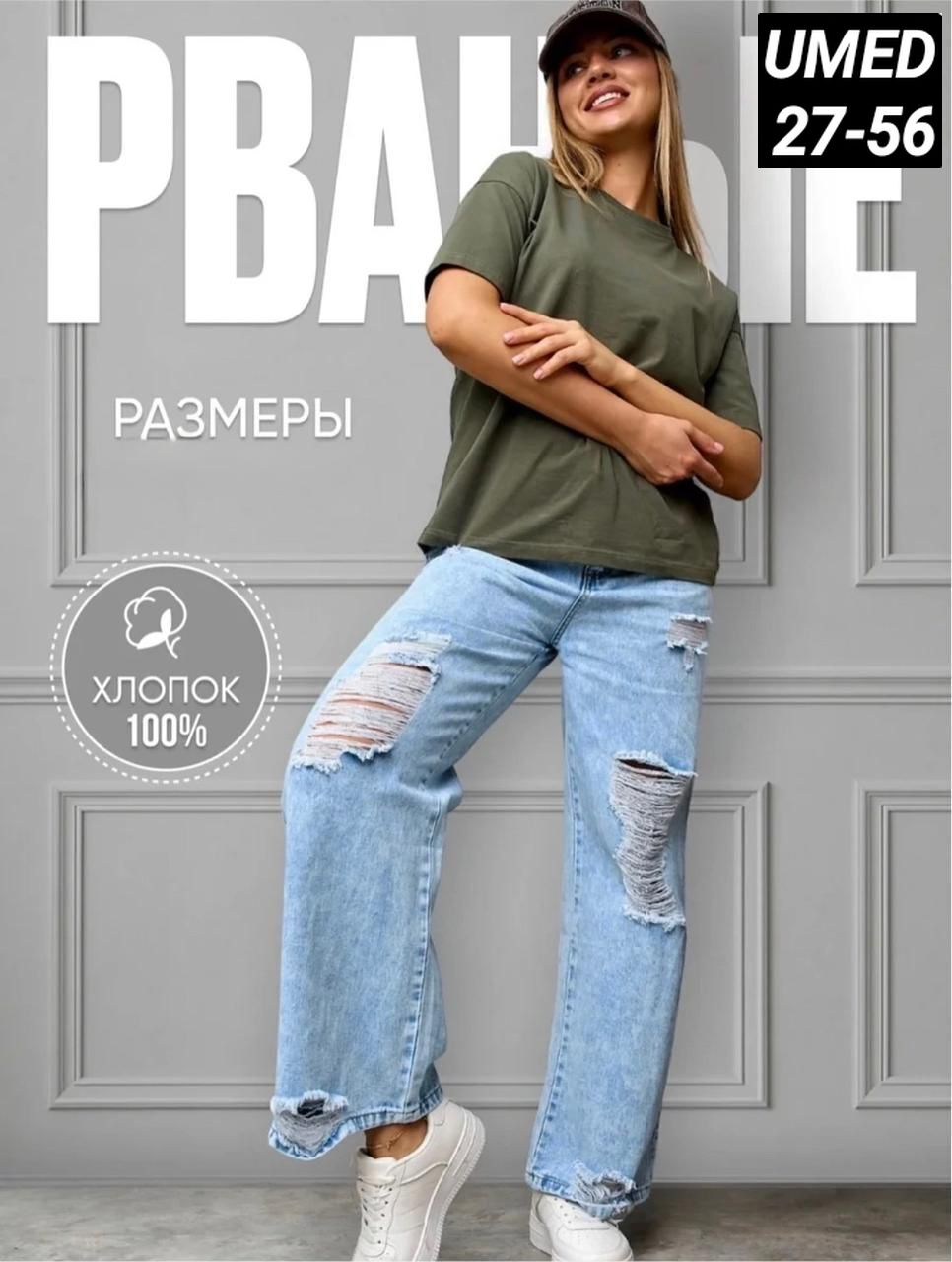 женские джинсы,джинсы широкие,джинсы широкие женские,джинсы модные,джинсы