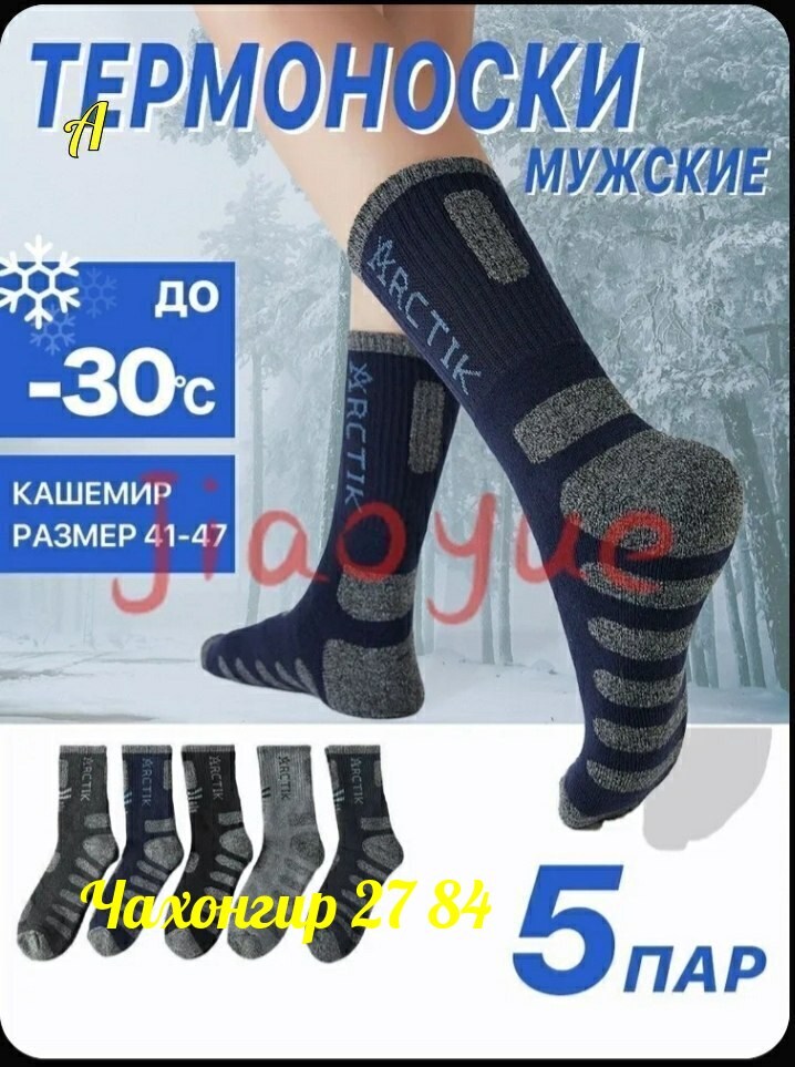 мужские термоноски зимние,термоноски мужские,термоноски аляска зимние,зимние термоноски,термоноски аляска