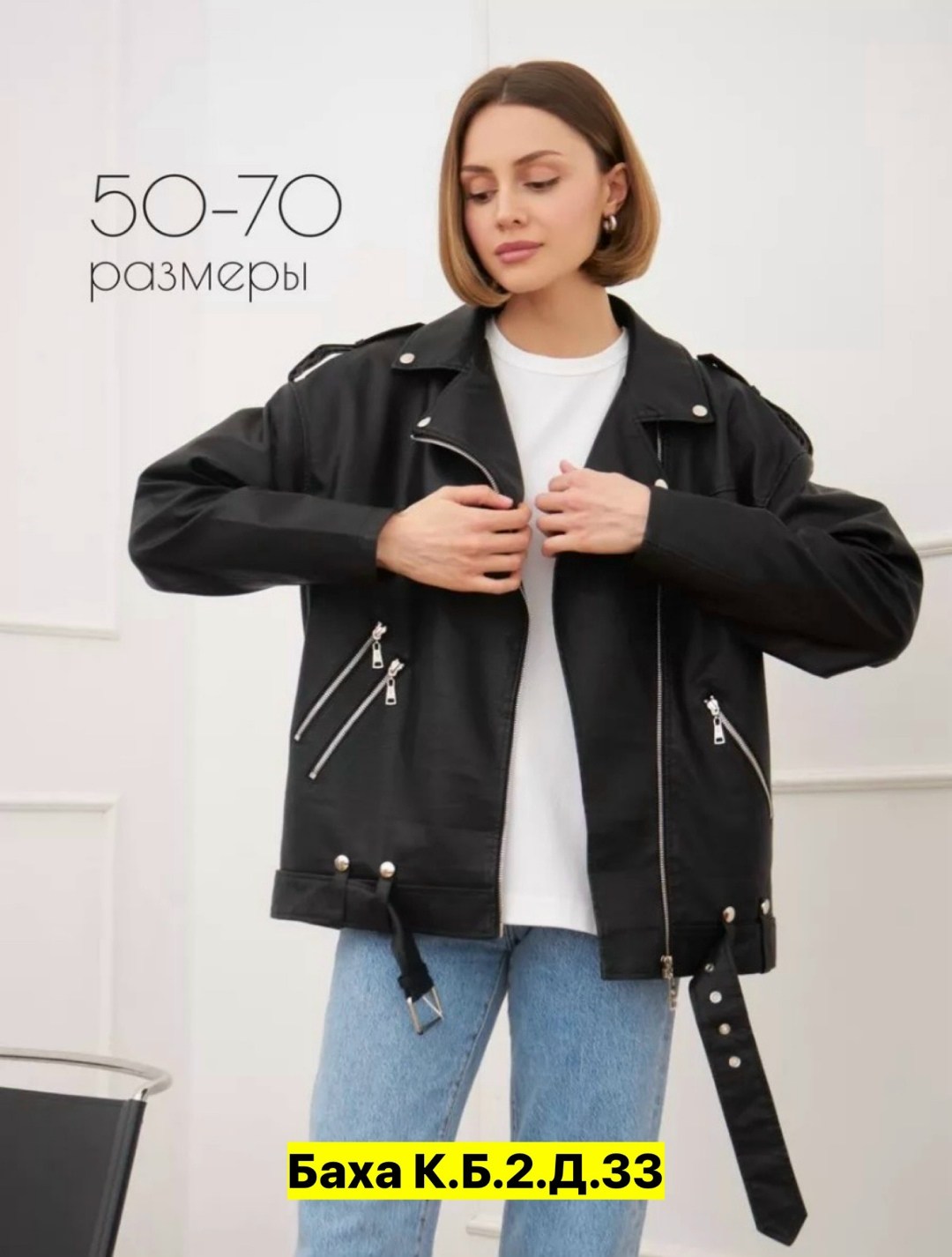 куртка косуха h&f b женская оверсайз арт: 28918766,косуха куртка оверсайз,кожаная куртка,куртка косуха,кожаная куртка косуха