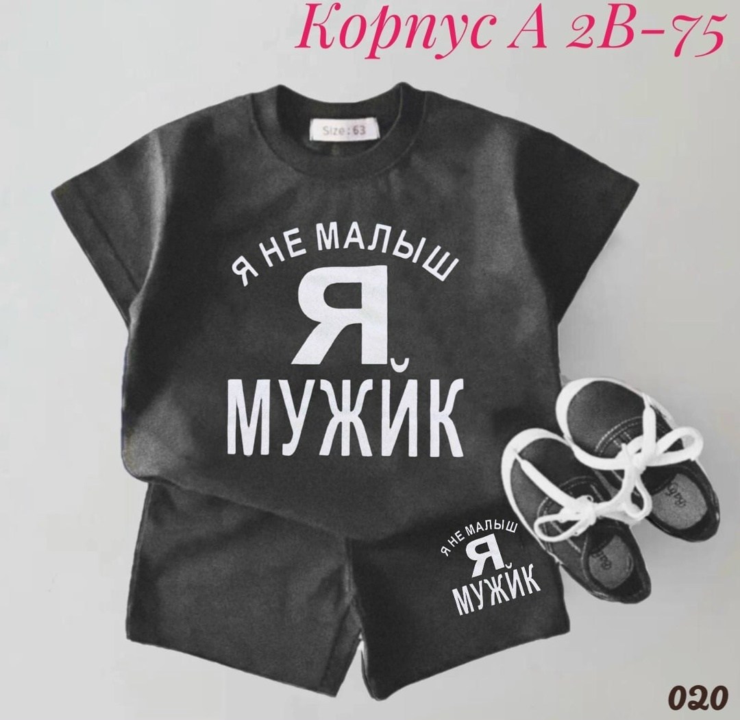 костюм спортивный для мальчика,костюм для мальчика,детские костюмы,костюмчик,детский костюм папин сын