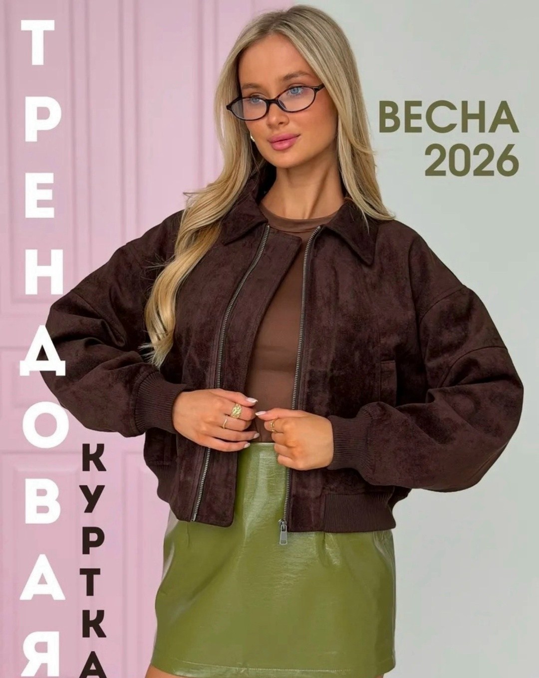 замшевый бомбер на весну,куртка бомбер,замшевая куртка,женская куртка бомбер,женская куртка