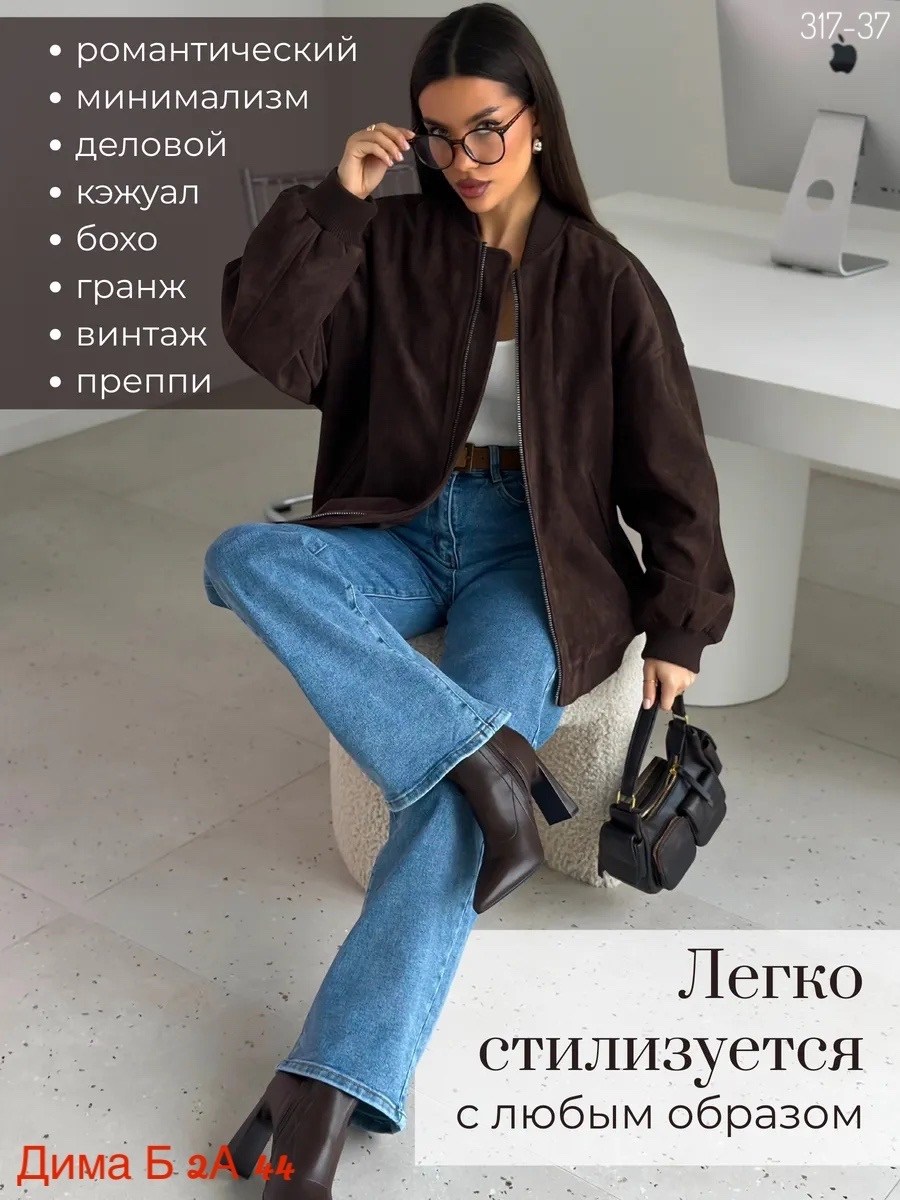 замшевая куртка,бомбер женская куртка,замшевый бомбер,бомбер оверсайз,бомбер женский