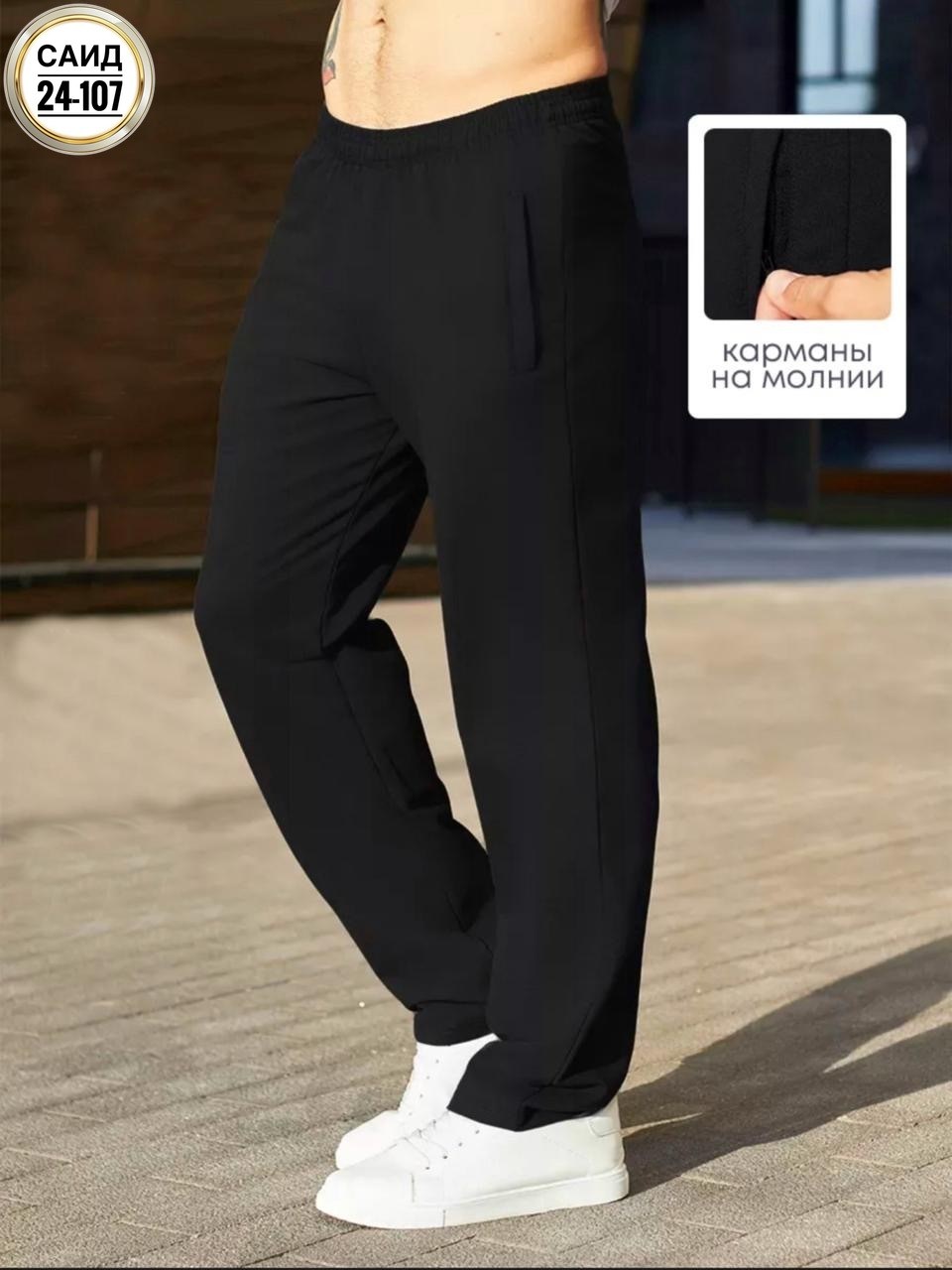 спортивные штаны прямые,мужские спортивные брюки,спортивные штаны,спортивные штаны мужские,мужские спортивные брюки большого размера