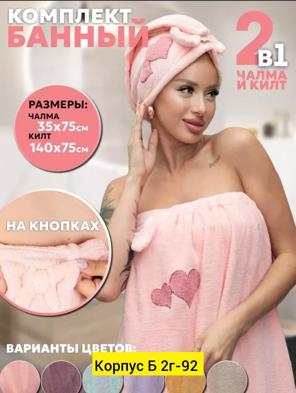 набор для бани и сауны килт и чалма,набор для сауны женский,банный комплект,комплект для бани,набор для бани женский