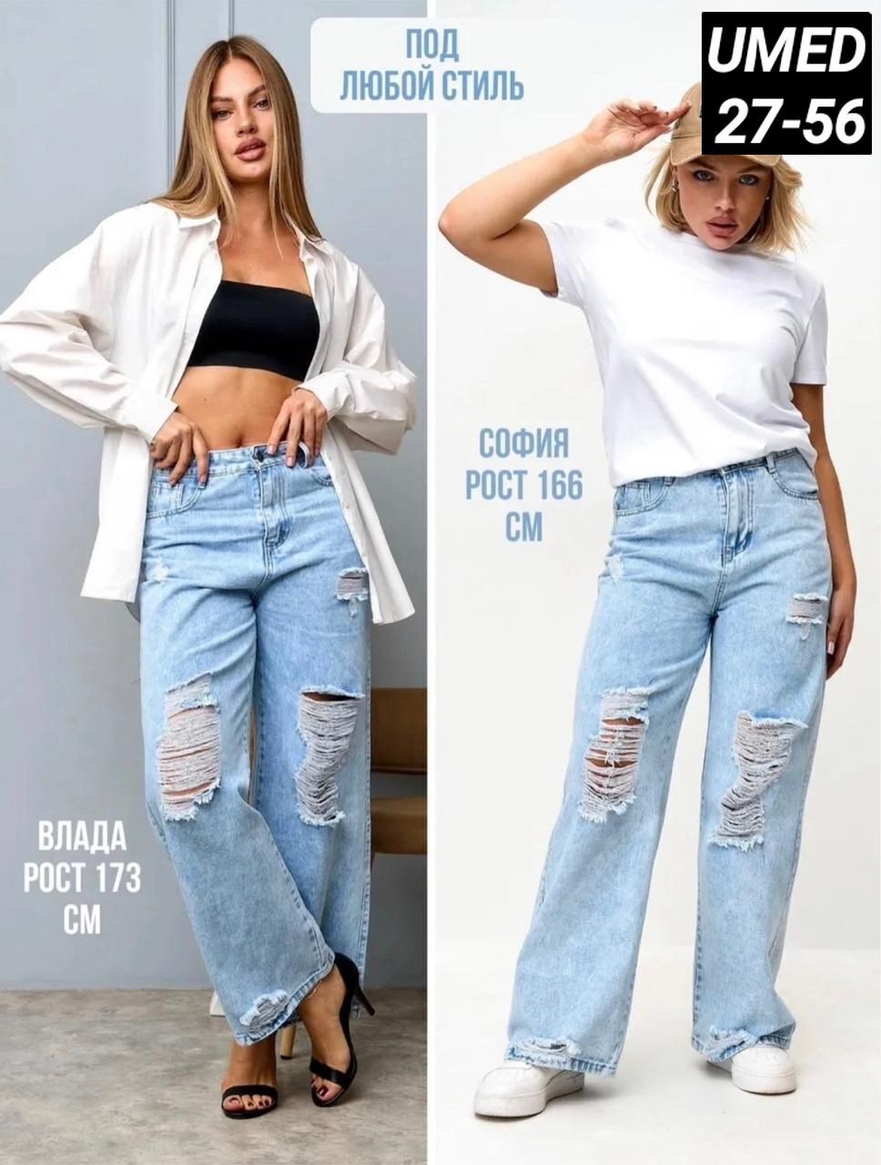 женские джинсы,джинсы широкие,джинсы широкие женские,джинсы модные,джинсы