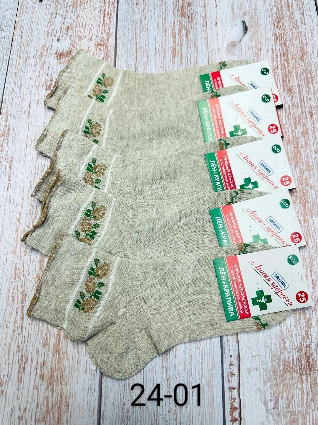 носки линия здоровья лен+крапива производитель,носки лён,носки женские,носки белорусские,медицинские носки