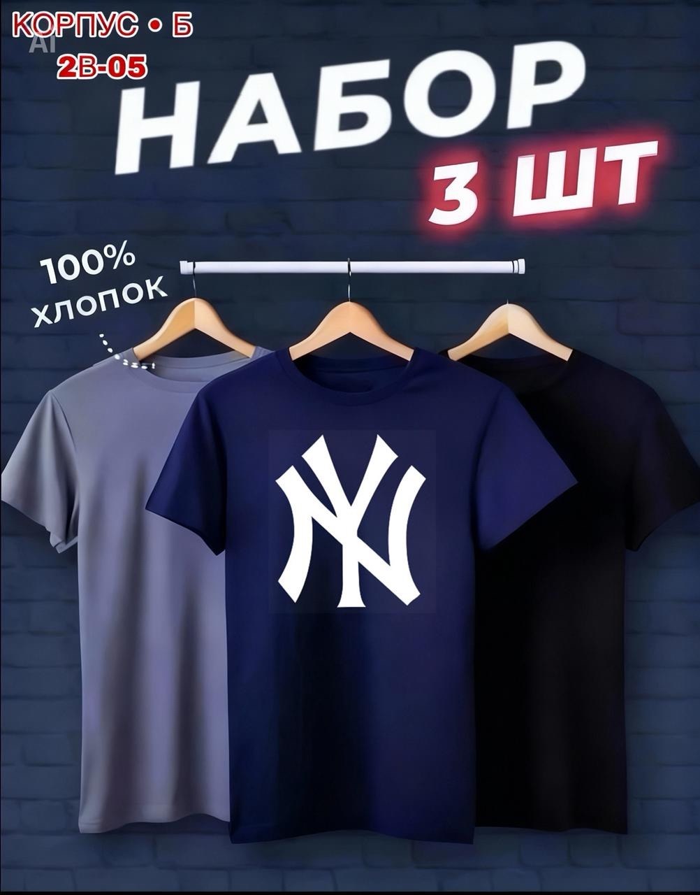 футболки комплект,футболка хлопок набор 3 шт,футболки набор,футболки мужские,футболка однотонная хлопок набор 3 шт