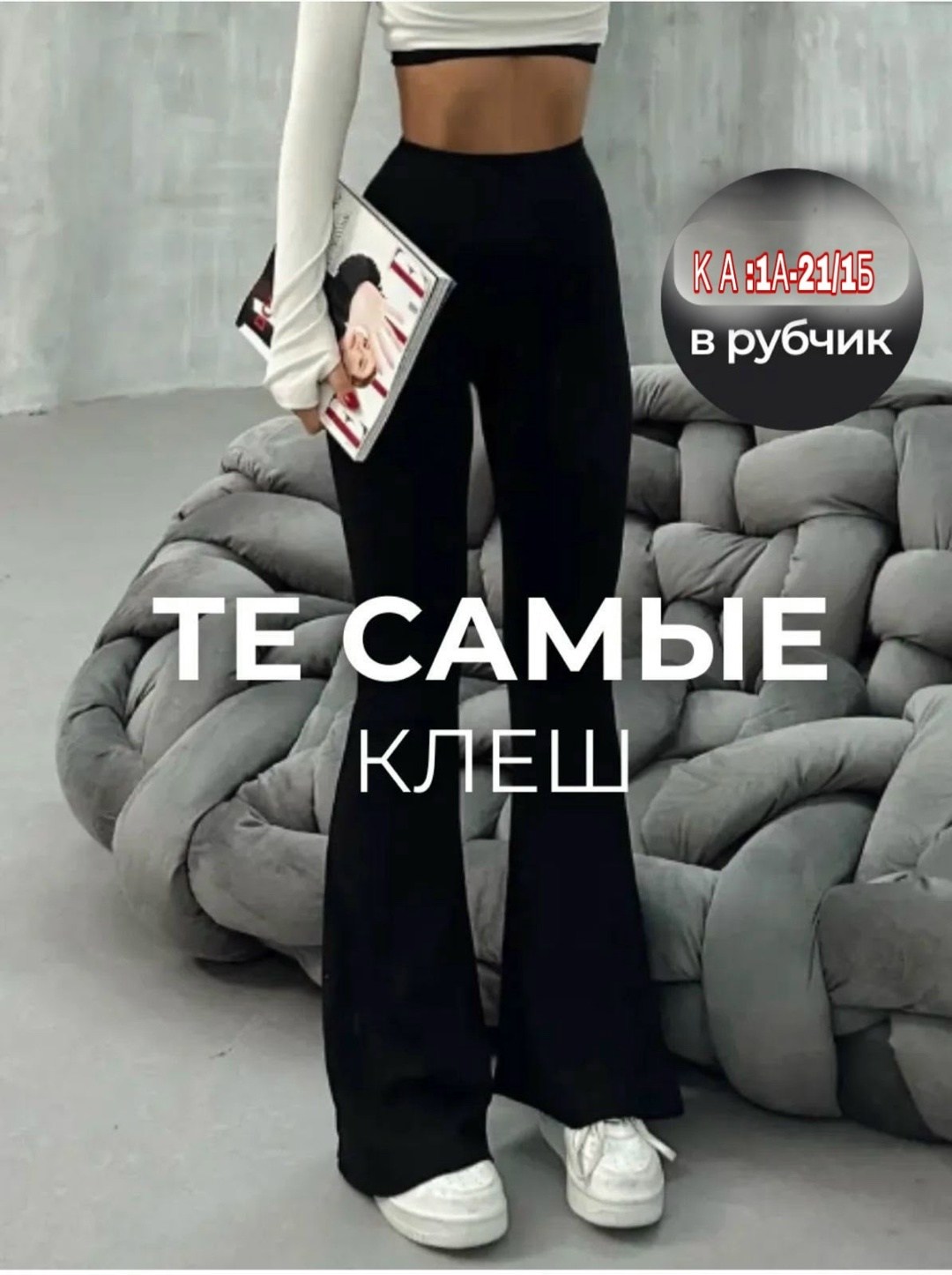 брюки леггинсы клеш в рубчик,леггинсы женские в рубчик клёш lavvi цвет черный,леггинсы женские в рубчик клёш lavvi 527710741,брюки леггинсы клеш в рубчик lavvi,брюки женские клеш