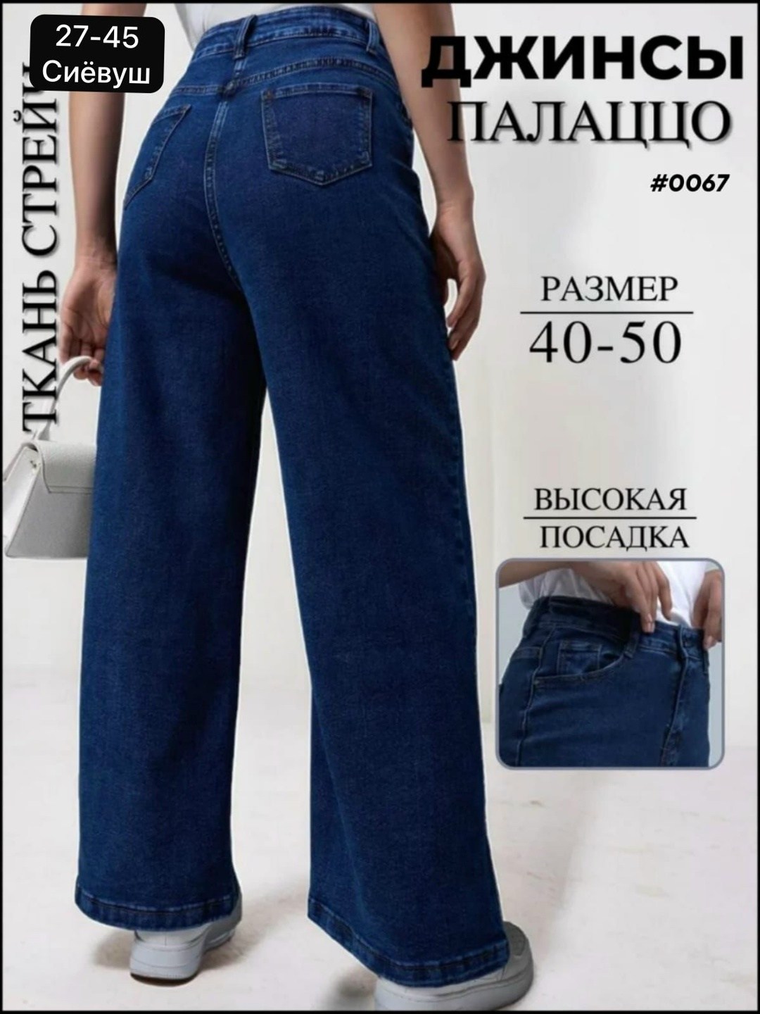 женские джинсы,джинсы широкие,джинсы палаццо,джинсы женские прямые,джинсы клеш женские