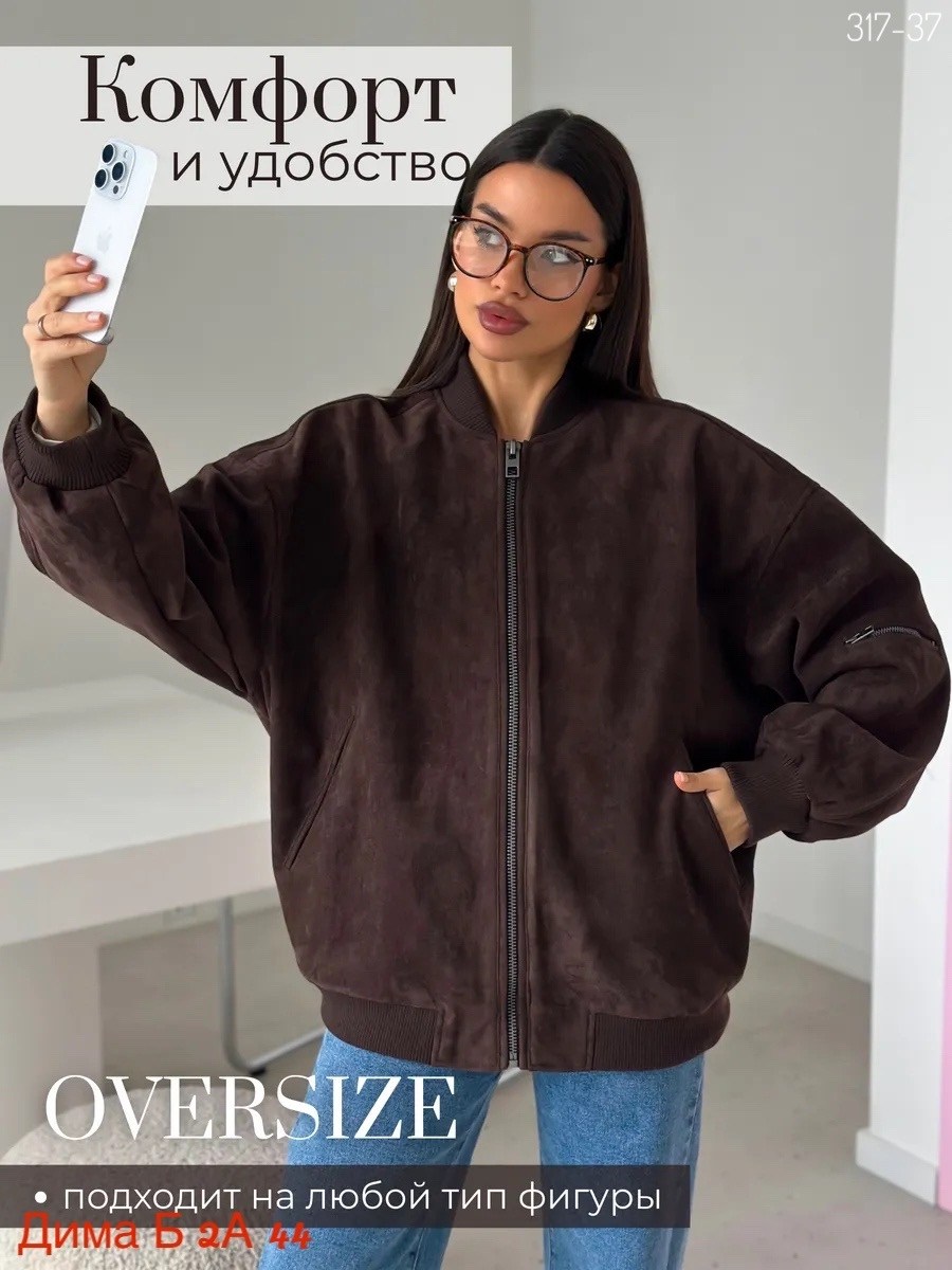 замшевая куртка,бомбер женская куртка,замшевый бомбер,бомбер оверсайз,бомбер женский