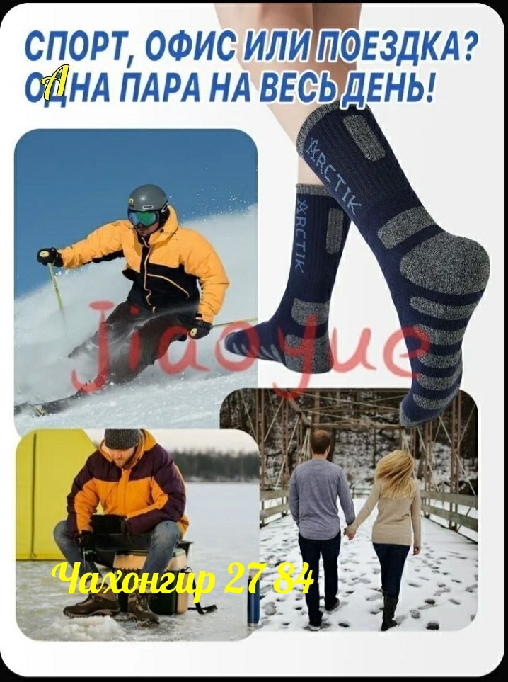 мужские термоноски зимние,термоноски мужские,термоноски аляска зимние,зимние термоноски,термоноски аляска