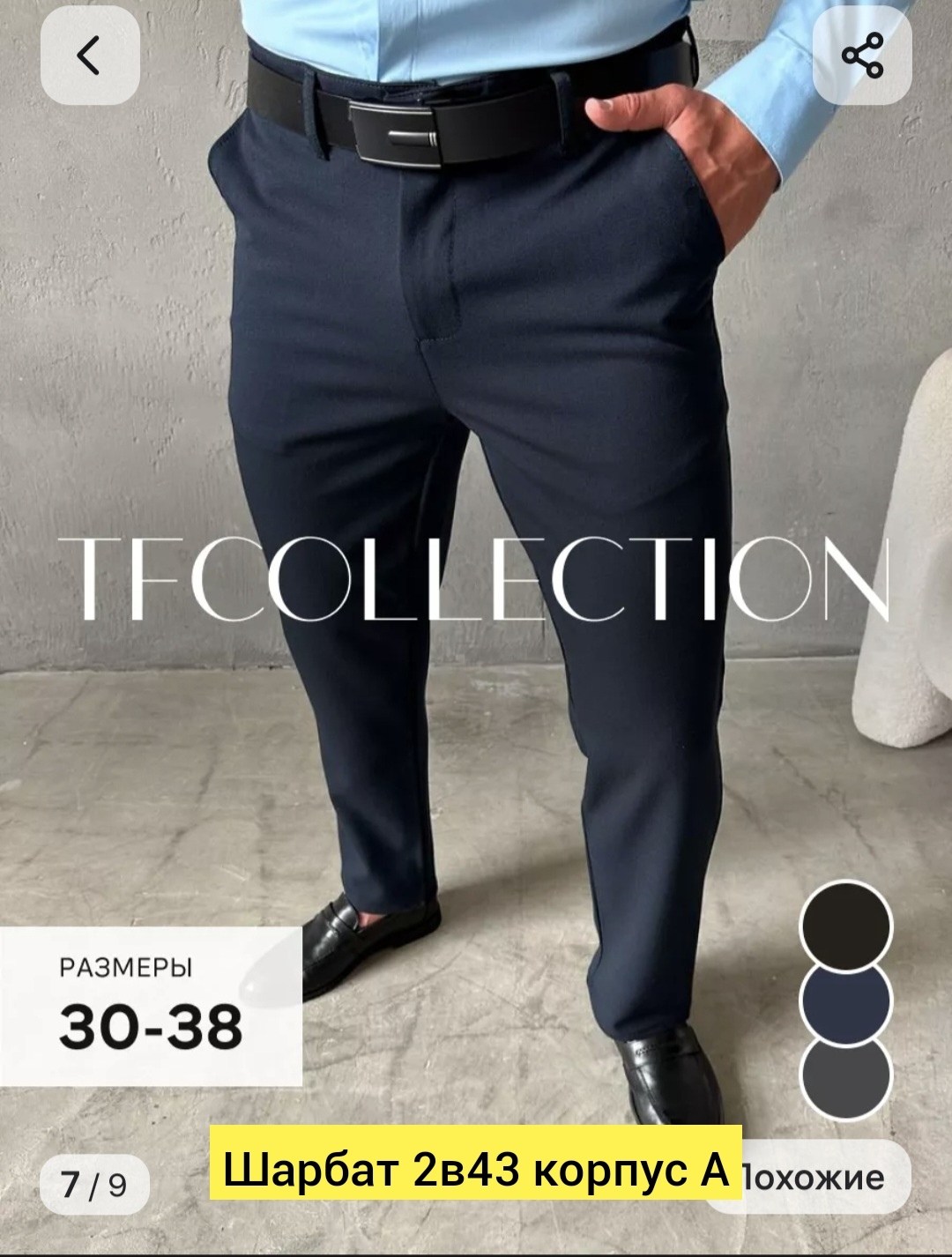 брюки классические,зауженные брюки,костюм мужской,брюки классические мужские,брюки классические зауженные argo men