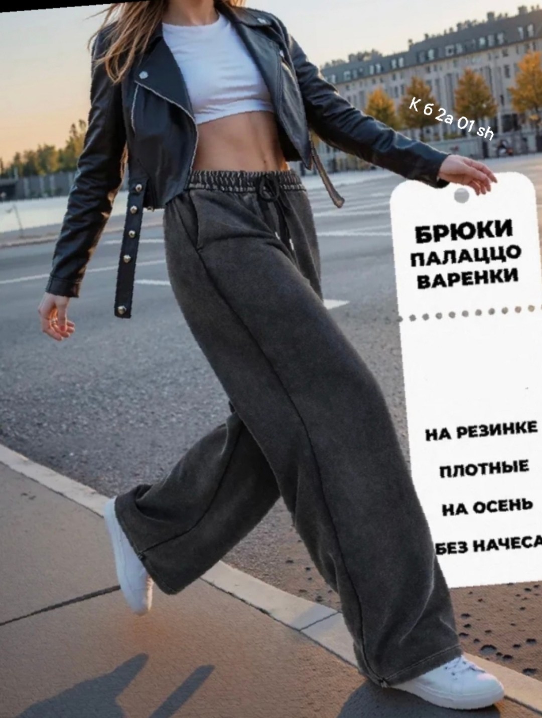 брюки джинсы,штаны варенка,спортивные брюки,широкие штаны,штаны