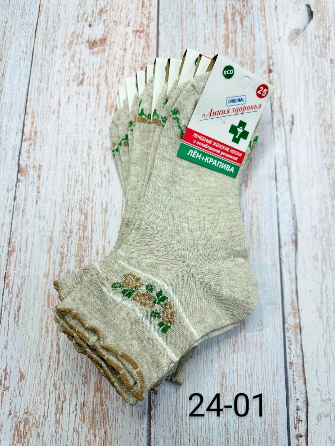 носки линия здоровья лен+крапива производитель,носки лён,носки женские,носки белорусские,медицинские носки
