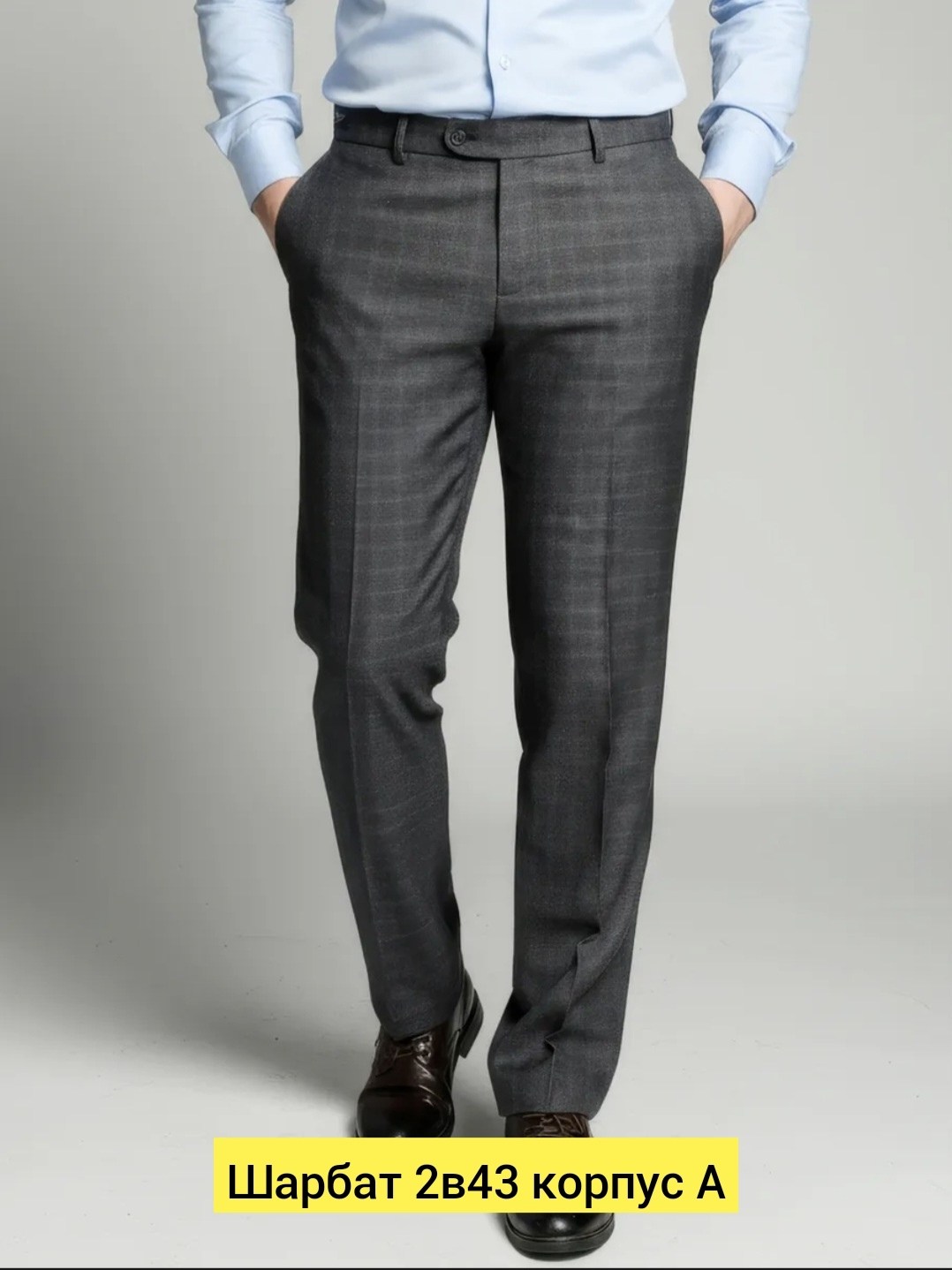 брюки классические,мужские брюки,брюки демисезонные мужские,демисезонные брюки,брюки grandmen