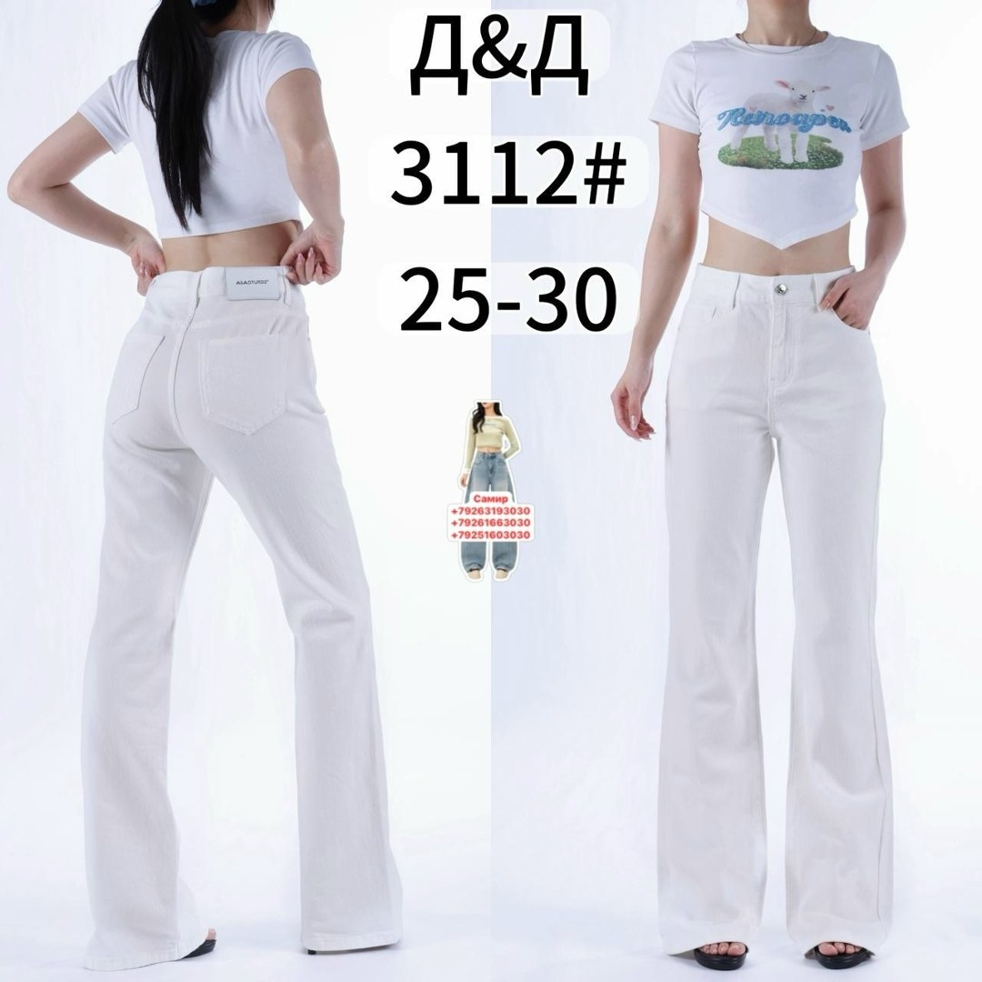 джинсы женские,джинсы широкие,джинсы белые,джинсы белые широкие,джинсы штаны