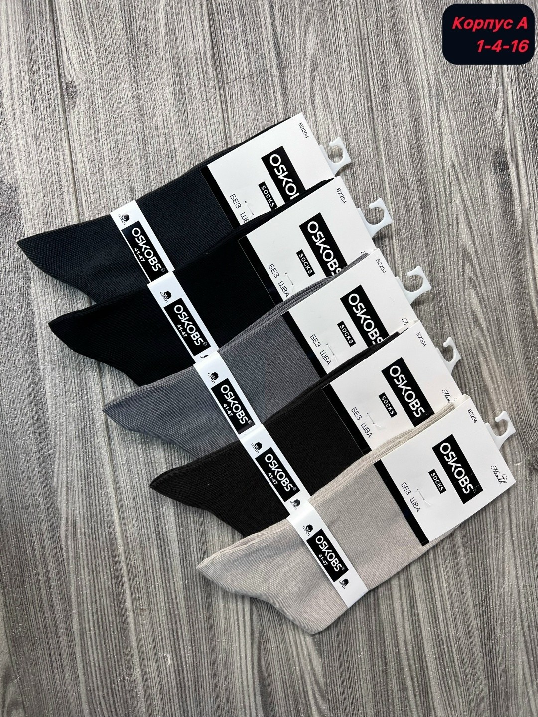 мужские носки,комплект носки мужские,мужские носки хлопок,мужские носки 10 пар,носки мужские osko