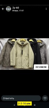 Верхняя одежда