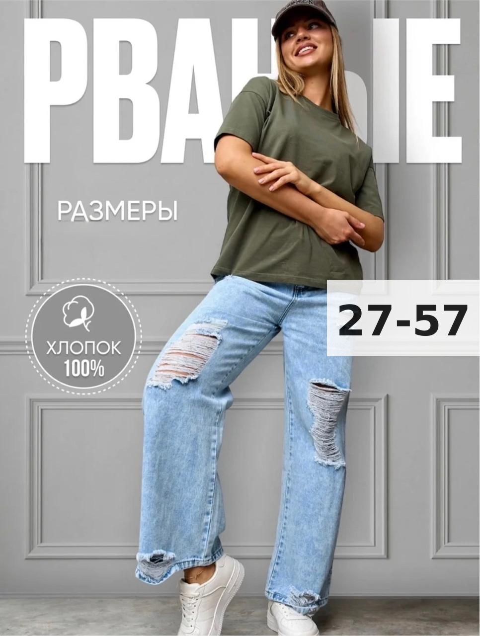 джинсы широкие,женские джинсы,модные джинсы,стильные джинсы,джинсы широкие женские