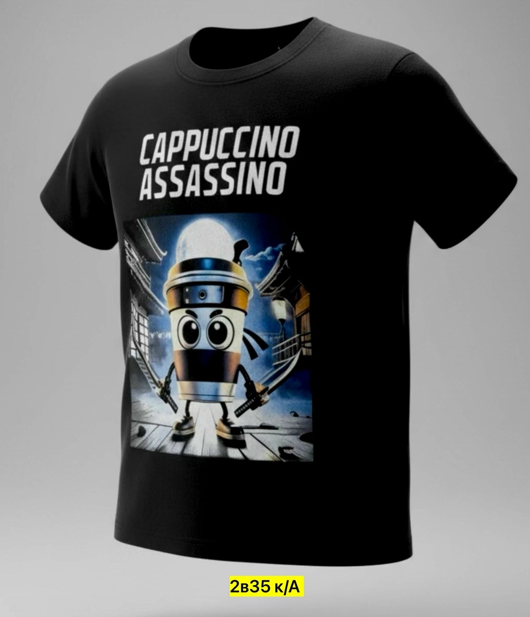 cappuccino assassino,футболка,футболки мужские,футболка с принтом,футболки детская с принтом