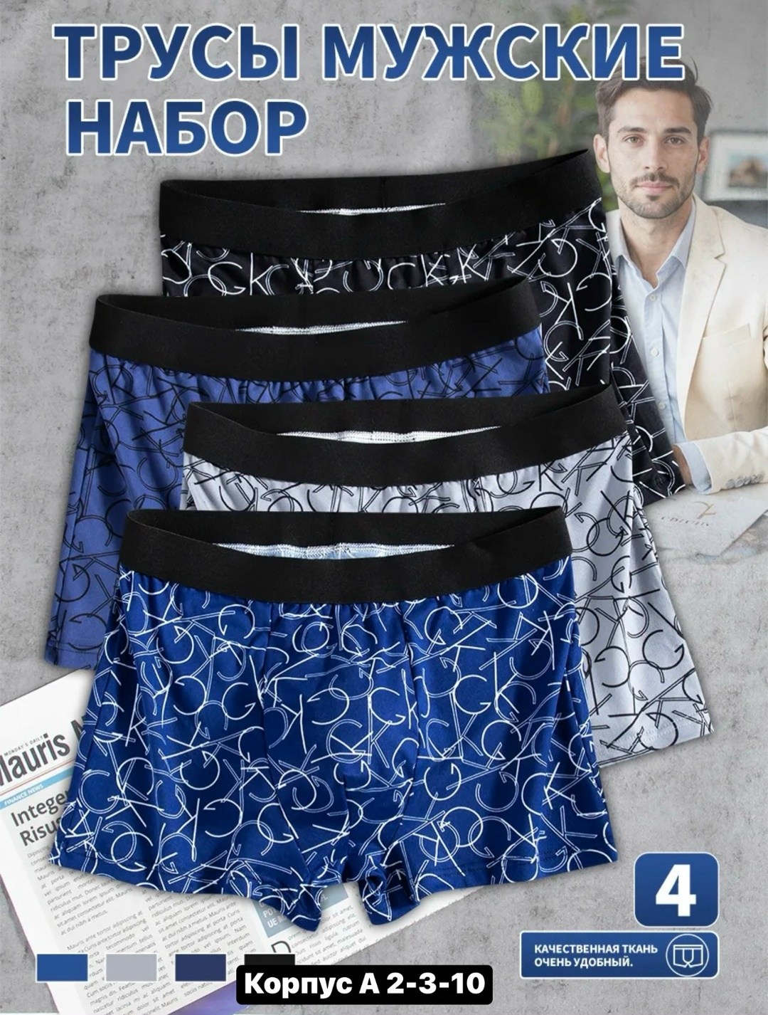 трусы боксеры набор,трусы мужские набор боксеров,комплект трусов мужских,трусы мужские набор,комплект трусов мужские боксеры