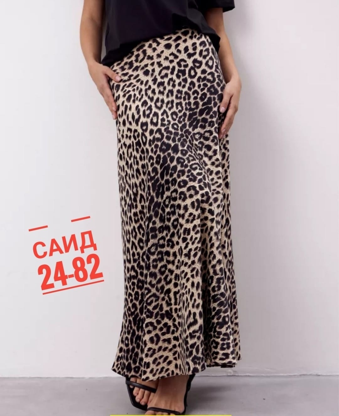 юбка леопард макси атласная из шелка mio stile,женская атласная юбка-годе с леопардовым принтом,женская длинная юбка-макси с леопардовым принтом,юбка макси леопард,юбка макси с леопардовым принтом