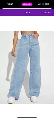 Джинсы