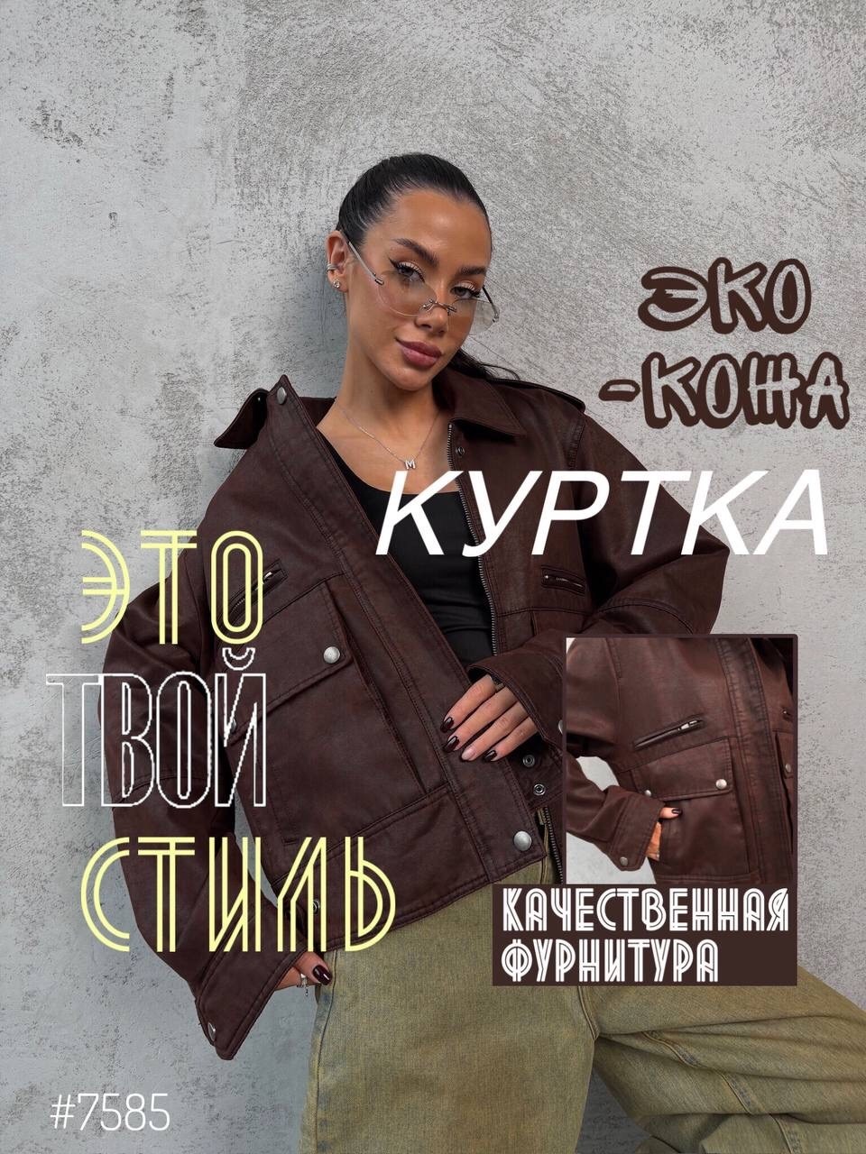 куртка бомбер оверсайз кожаная c&c fashion,кожаная куртка,куртка из экокожи,кожаная куртка женская коричневая,куртка кожаная женская