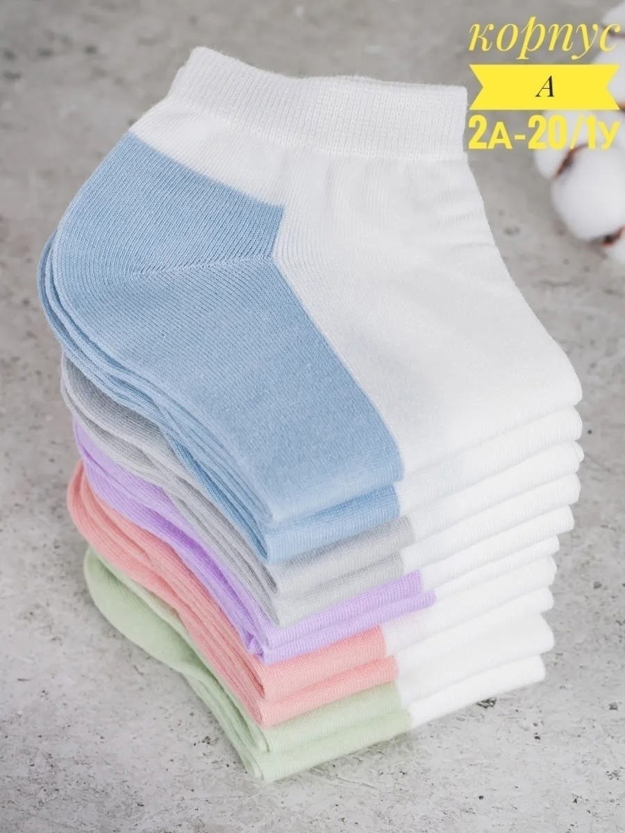 комплект носки женские,носки женские,носки женские набор,носки короткие женские,набор носки женские короткие