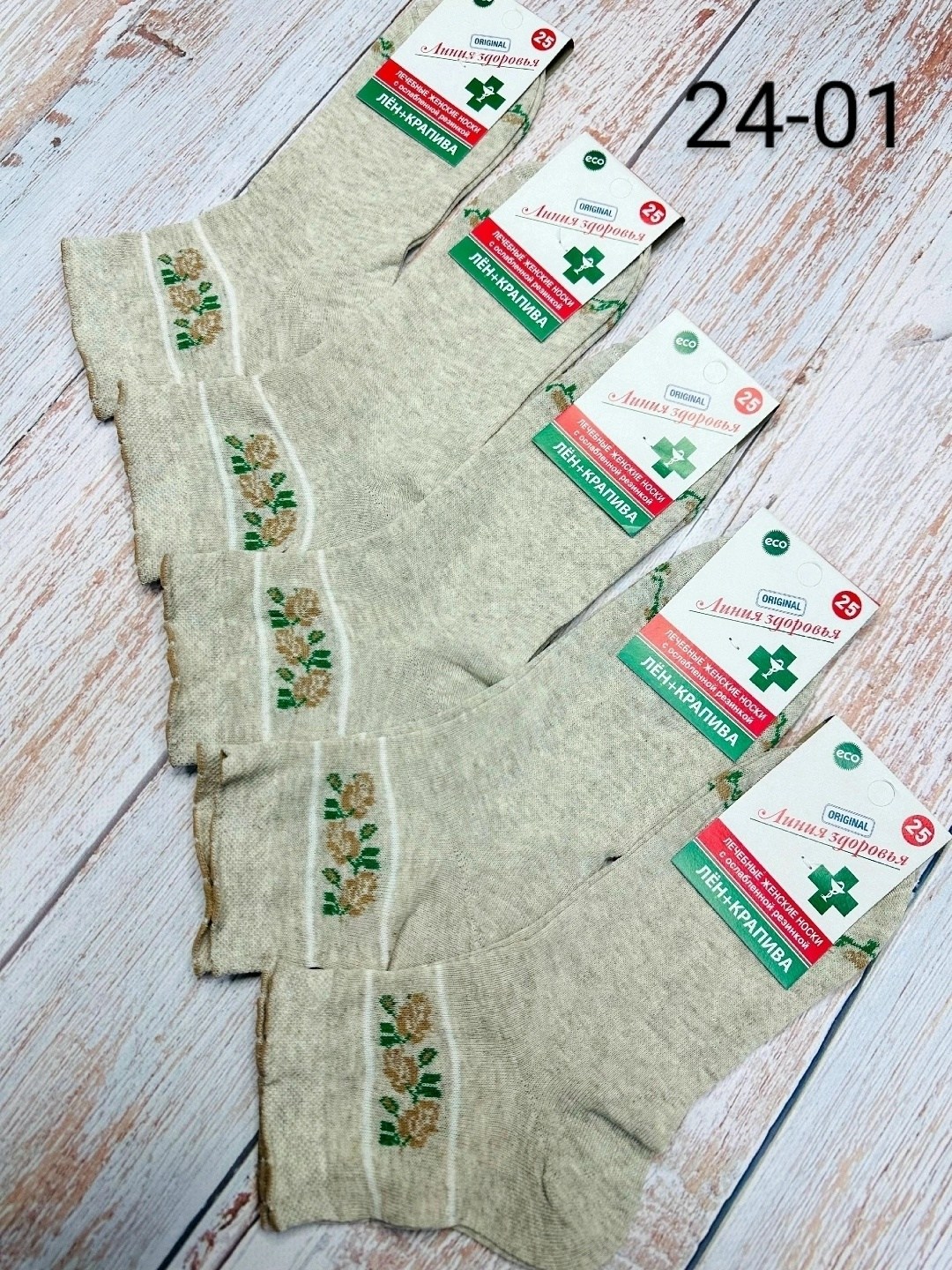 носки линия здоровья лен+крапива производитель,носки лён,носки женские,носки белорусские,медицинские носки