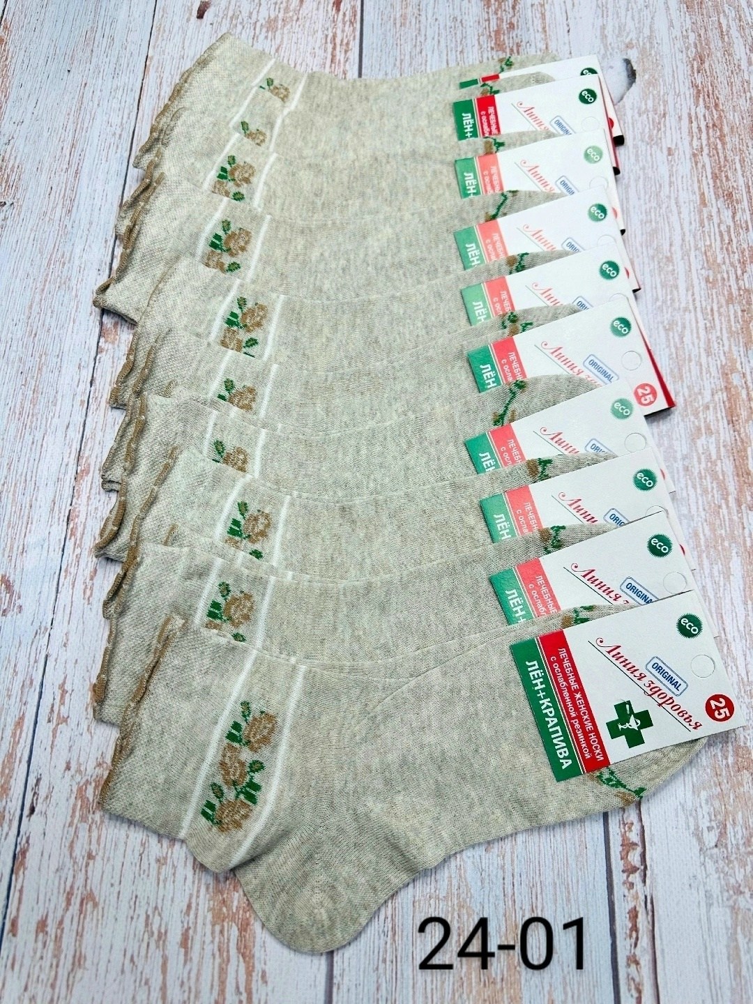 носки линия здоровья лен+крапива производитель,носки лён,носки женские,носки белорусские,медицинские носки