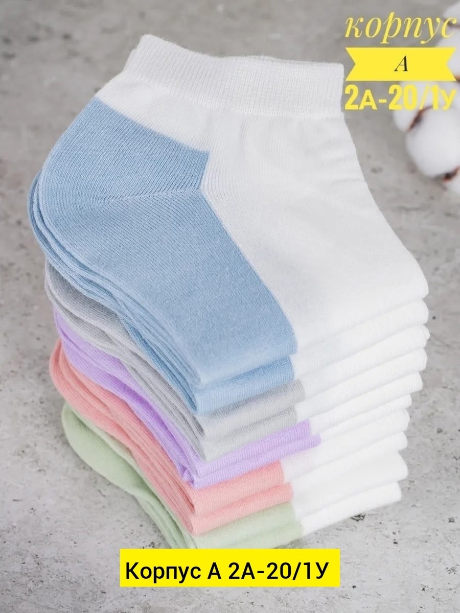 комплект носки женские,носки женские,набор носки женские короткие,носки короткие женские,носки комплект