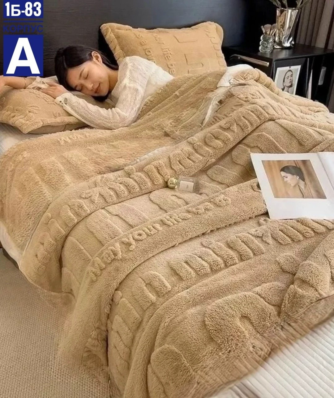 плед и покрывало,плед,покрывало меховое,плюшевое одеяло,плед на диване