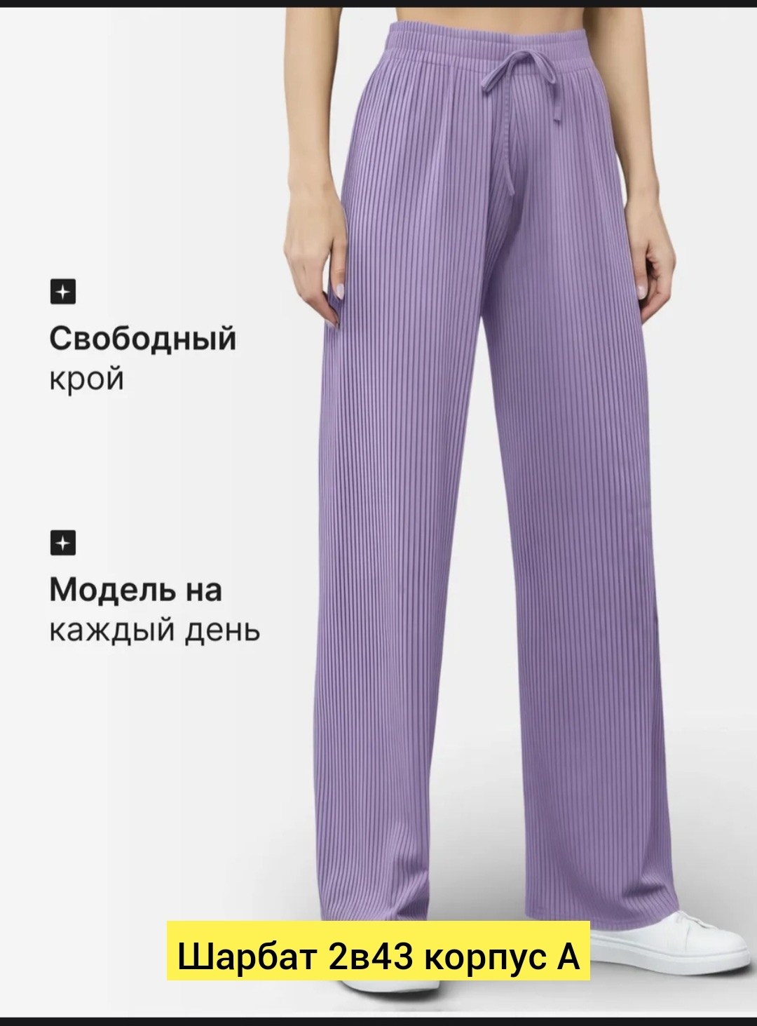 брюки на резинке палаццо,брюки женские палаццо,лиловые брюки палаццо,брюки палаццо фиолетовые,брюки палаццо
