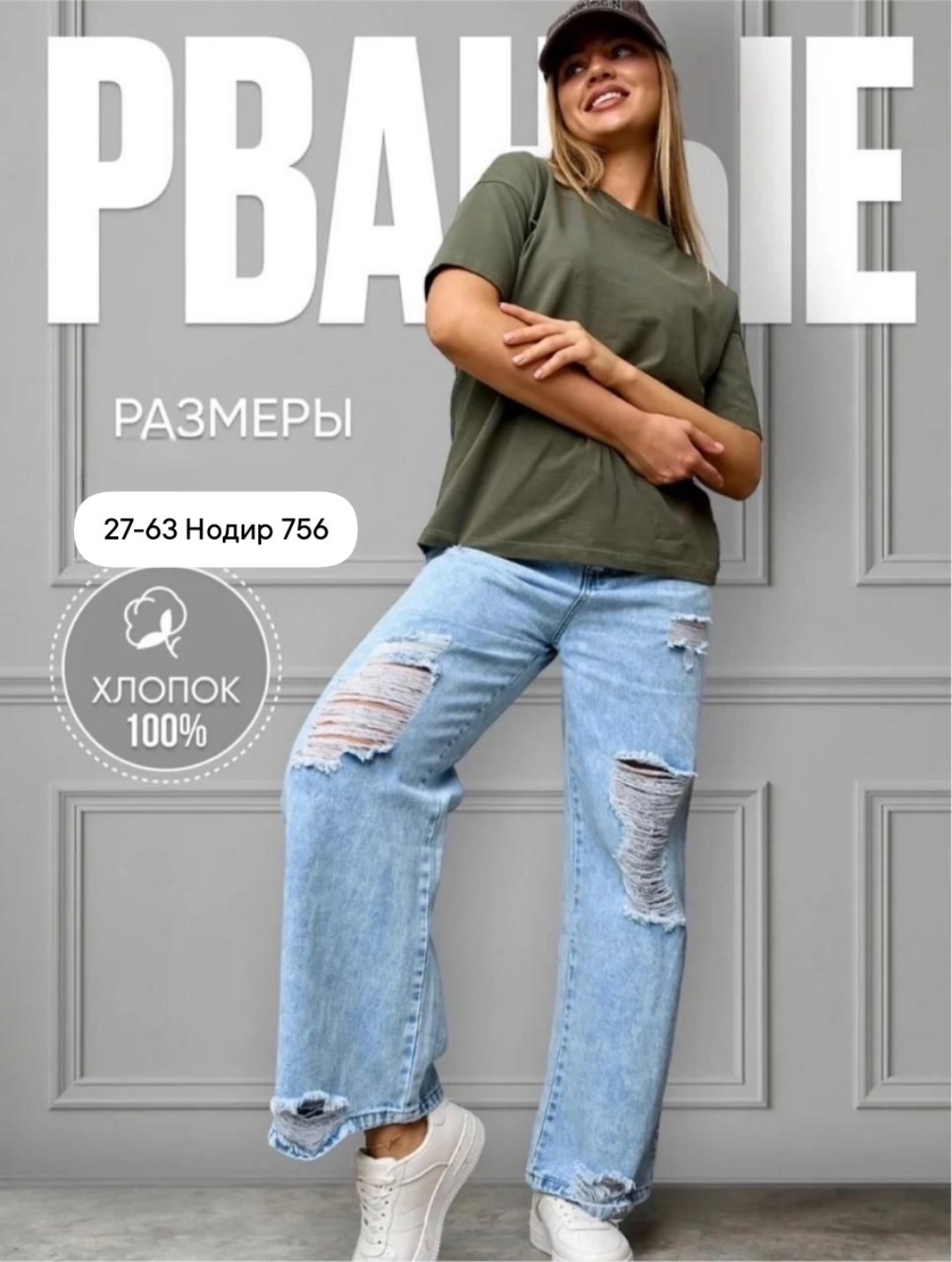 джинсы стильные,модные джинсы,женские джинсы,женские широкие джинсы,джинсы хлопок