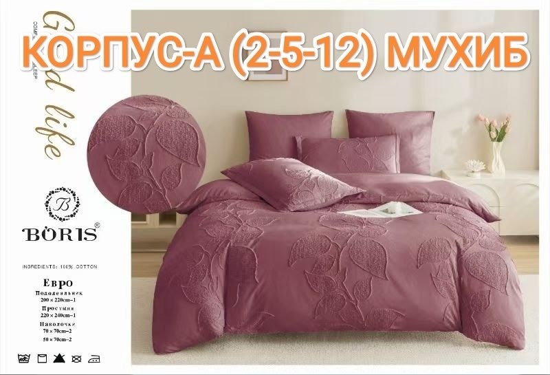 комплект постельного белья евро boris,комплект постельного белья евро sofi de marko,постельного белье евро,постельное белье борис сатин жатка,комплект постельного белья евро