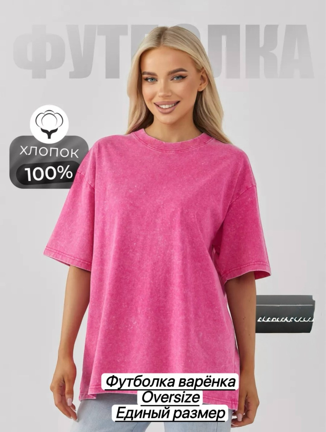 футболка варенка женская,футболка оверсайз варенка,футболки женская оверсайз,футболка женская оверсайз варенка,футболки мужские оверсайз