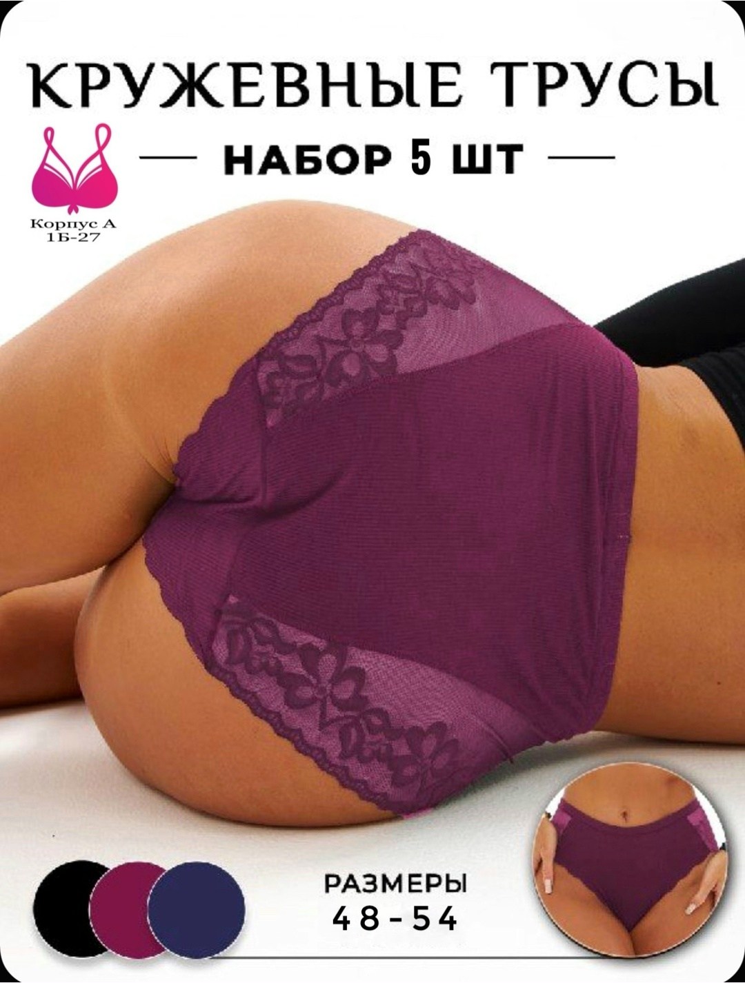 трусы женские кружевные набор 2 шт,трусы женские набор большие размеры,трусы женские 5 шт,неудобные женские трусы,трусы женские кружевные набор